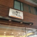 충청떡집