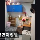 e리빙텔 | 경기도 용인 고시원,원룸 - e편한리빙텔 용인 고시원 e편한리빙텔, 깨끗하고 저렴한 선택