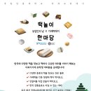 떡한마당 - 평택시 숙성시장길 27 | 떡한마당