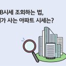호반행복부동산중개 | KB부동산,아실,호갱노노,네이버부동산활용(ft.행복한호반부동산)!