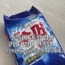 일신쌀 | [쿠팡 세탁 세제 추천 🫧] 🌿 세척&표백&살균&탈취를 한번에 💛, 일신티엔씨 수퍼 올인원 세탁세제 후기❕