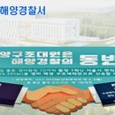 부안해양경찰서(구조대) 이미지