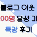 [스노우볼님] 경제신문 30분 읽는 습관들이기 특강 후기