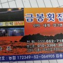 금봉횟집