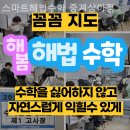 스마트해법수학중계상아점