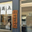 만텐돈가스 | [부산] 광안리 맛집 내돈내산 돈까스 추천, 만텐돈가스