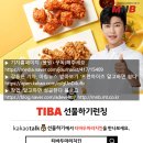 티바두마리치킨 이미지