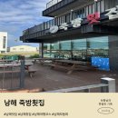 죽방이 | 남해 죽방횟집 지족항 오션뷰와 자연산 활어회 진짜 바다의 맛