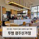 신창로35번길 | 광주 신가동 카페 투썸플레이스 광주신가점｜혼자 공부, 작업하기 좋은 넓고 조용한 카페 찾았어요