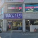 태조인쇄사
