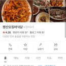짱산오징어