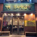 호사양곱창연구소