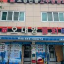 오대양물회식당 이미지