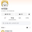 하이멍뭉 이미지