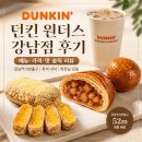 보라매역 6번출구앞 | 강남역 카페 6번 출구 던킨 원더스 강남 메뉴 가격 솔직 후기(던킨 도넛 내돈내산)