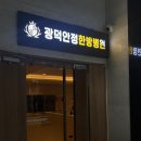 광덕안정 | 부산 사하구 쥐젖 편평사마귀 비립종 요철 무제한 제거 내돈내산 후기