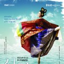 대형 스크린으로 만나는 SAC ON SCREEN 유니버설발레단 심청 | [공연] 영상으로 만나는 유니버설 발레단 '심청' feat.SAC ON SCREEN