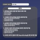 25/11 서울특별시회 Special Joint Technique Extremity course 신청안내 이미지
