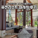 퓨전 | 나트랑 퓨전리조트 스파 후기(마사지 메뉴, 예약방법, 올스파인클루시브, 추천메뉴)