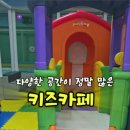코코팡팡키즈카페 네이버블로그