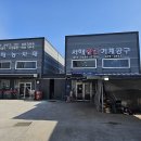 서해종합기계.농자재