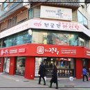 천궁전 마라탕 이미지