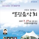 수원시립합창단 잔디밭음악회 이미지