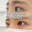 디긴차이나 | [마스터브로우] 부천 속눈썹펌 잘하는곳! 나에게 맞는 속눈썹펌 해주시는 곳!