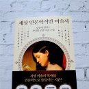 다다예술유치원 | #1315. 세상 인문학적인 미술사 (단숨에 읽히는 시대별 교양 미술 수업) / 이준형 / 날리지