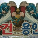 예건용인대태권도 이미지