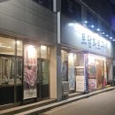 토담화로구이 이미지