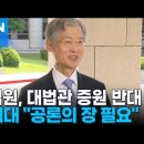 대법원 장악하기 위해 대법관 증원 이미지