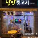 목정뒷고기