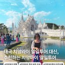 타슈카협동조합 | 치앙라이 투어 절대 하지마세요 치앙마이 여행자가 알려주는 리얼후기 꼭 해야하는 일일투어 3가지 추천