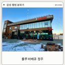 멜루 | 청주 룰루바베큐-아이들과 함께한 도심 속 캠핑 분위기