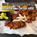 센트럴제일떡 | 동탄센트럴파크맛집 픽스치킨 대형스크린 회식장소