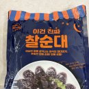 설성유통 | 분식집 맛 그대로! 이건 진짜 찰순대 솔직 후기 아이도 반한 간식