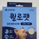 유한회사홍인개발 | 유한양행 윌로펫 반려견영양제 급여 후기