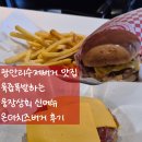 협진태양아파트경로당 | 광안리수제버거 맛집, 육즙 폭발하는 웅장상회 신메뉴 온더치즈버거 후기