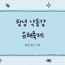 창녕황금손한의원 | 창녕 남지 유채꽃축제 낙동강 (+ 대중교통, 맛집, 숙박 )