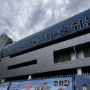 철이수산 - 구리시 딸기원로 98-13 | [동작구|노량진] 노량진 수산시장 또또또간집 런던수산 포장 예약 후기 (+예약 방법) / 광어 소금 김밥...