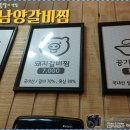 남양갈비 이미지