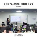 동대문 청소년센터 디지털 드로잉 강의 후기 : 나만의 텀블러 굿즈 디자인으로 창의력 UP!