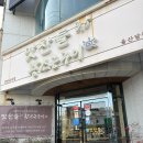 맛찬들왕소금구이울산달동점 | 울산 달동 삼겹살 맛집 맛찬들왕소금구이 회식 추천