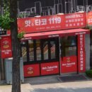 핫&타코1119 네이버블로그