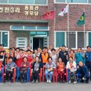 건천3리 경로당 이미지