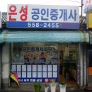 은성 공인중개사사무소 이미지