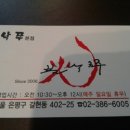 불낙쭈