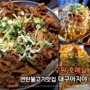 북성로불고기 | 호매실 금곡동 맛집 대구아지야｜북성로 연탄불고기 납작만두 세트 후기