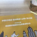 남지부동산 | 오스틀로이드님의 부동산 인사이트 (강의 후기)